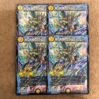 真・龍覇 ヘブンズロージア 4枚