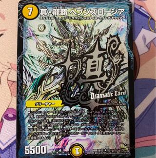 真・龍覇 ヘブンズロージア SE