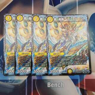 真・龍覇 ヘブンズロージア