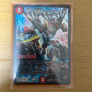 熱き侵略 レッドゾーンZ