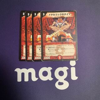 メタルコックのタイマー