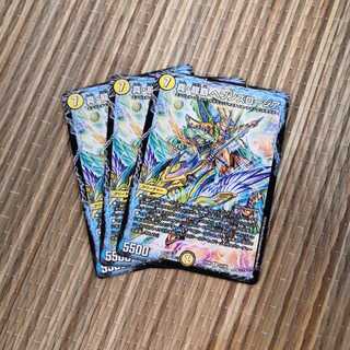 真・龍覇 ヘブンズロージア3枚