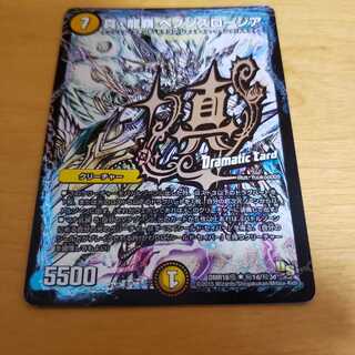 真・龍覇 ヘブンズロージア