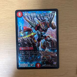 熱き侵略 レッドゾーンZ