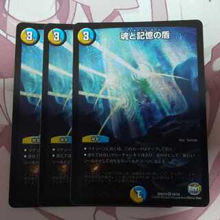 エターナルガード 魂と記憶の盾 3枚セット