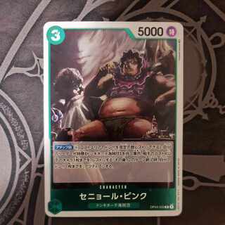 セニョール・ピンク R OP04-026