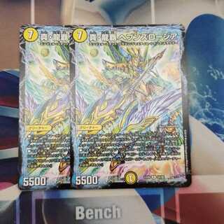 真・龍覇 ヘブンズロージア