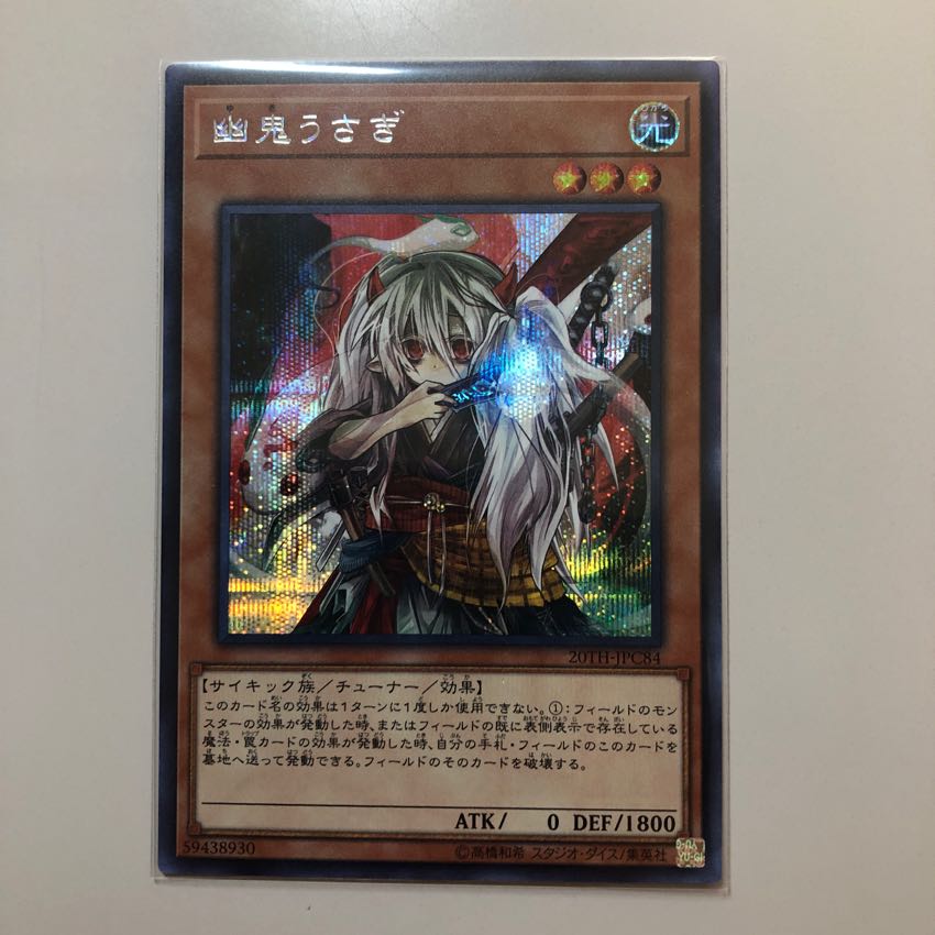 幽鬼うさぎ シークレットレア