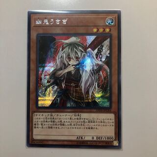 幽鬼うさぎ シークレットレア