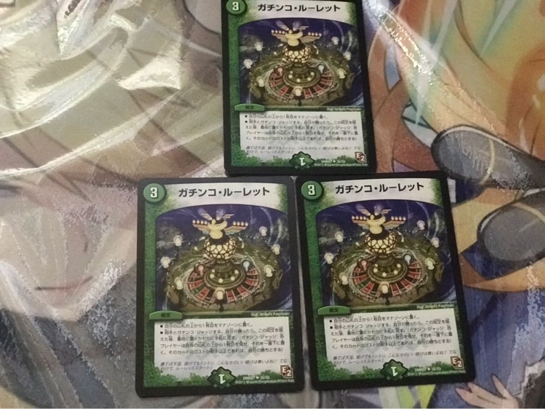 ガチンコ・ルーレット