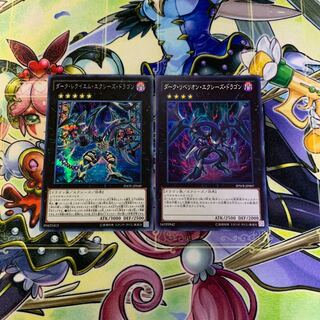 ダーク・レクイエム・エクシーズ・ドラゴン シークレット、ダークリベリオン スー