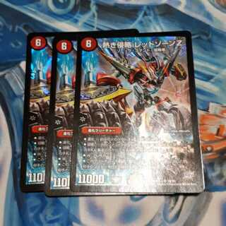 熱き侵略 レッドゾーンZ 3枚