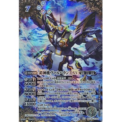 鎧神機ヴァルハランスXV シークレット 1枚