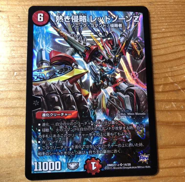 熱き侵略 レッドゾーンZ