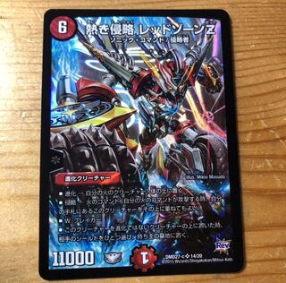 熱き侵略 レッドゾーンZ