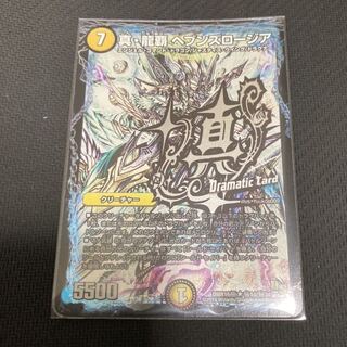 真・龍覇 ヘブンズロージア　dc