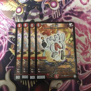 エモG 4枚