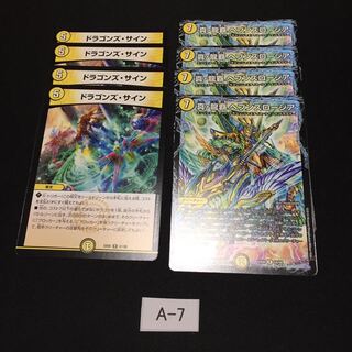 真・龍覇 ヘブンズロージア4枚 ドラゴンズサイン 4枚 A007