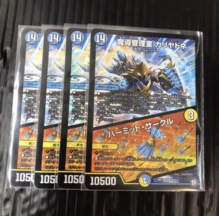 魔導管理室 カリヤドネ｜ハーミット・サークル SR 4枚