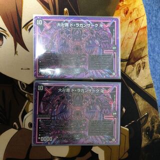 大卍罪ド・ラガンザーク卍 シークレット 2枚