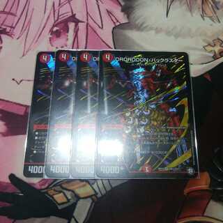 DROROOON・バックラスター