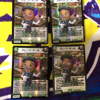 グレープ・ダール