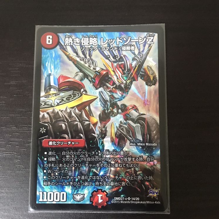 熱き侵略 レッドゾーンZ