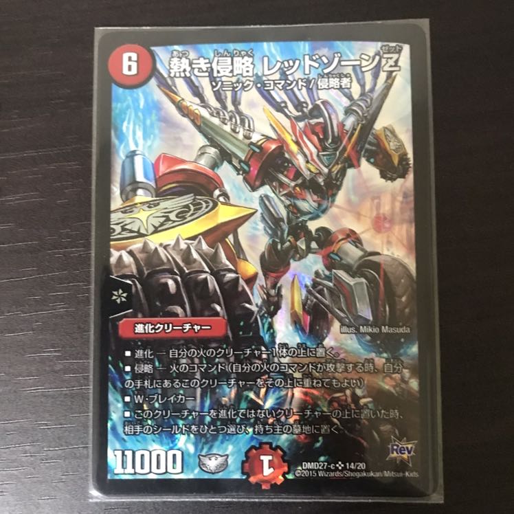 熱き侵略 レッドゾーンZ