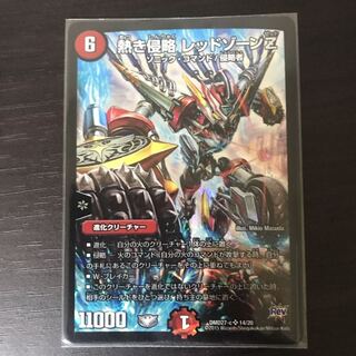 熱き侵略 レッドゾーンZ