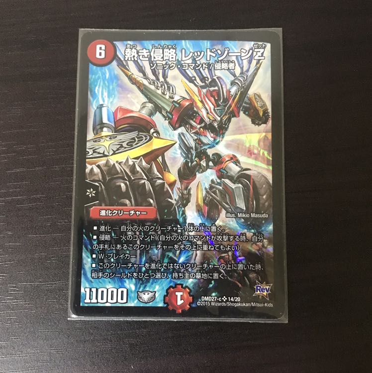 熱き侵略 レッドゾーンZ