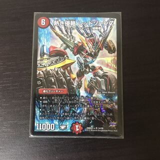 熱き侵略 レッドゾーンZ