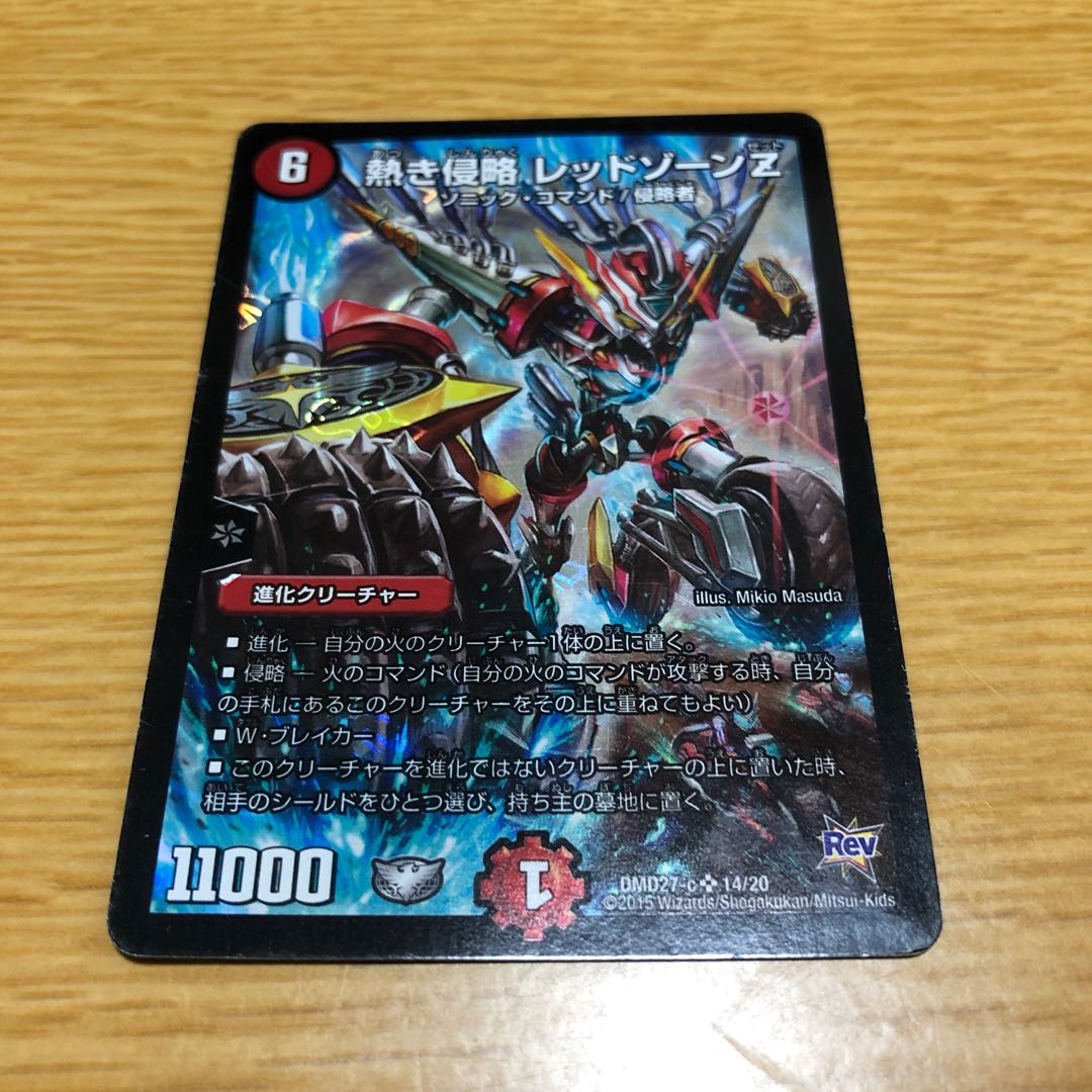 熱き侵略 レッドゾーンZ