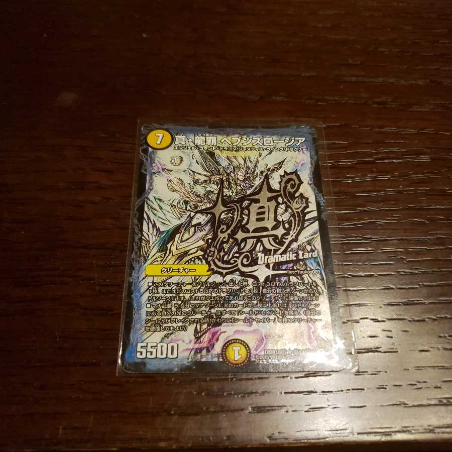 真・龍覇 ヘブンズロージア