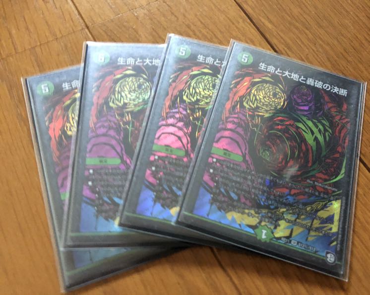 生命と大地と轟破の決断 SE