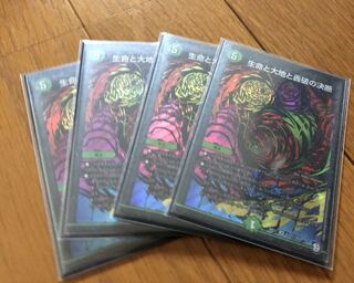 生命と大地と轟破の決断 SE