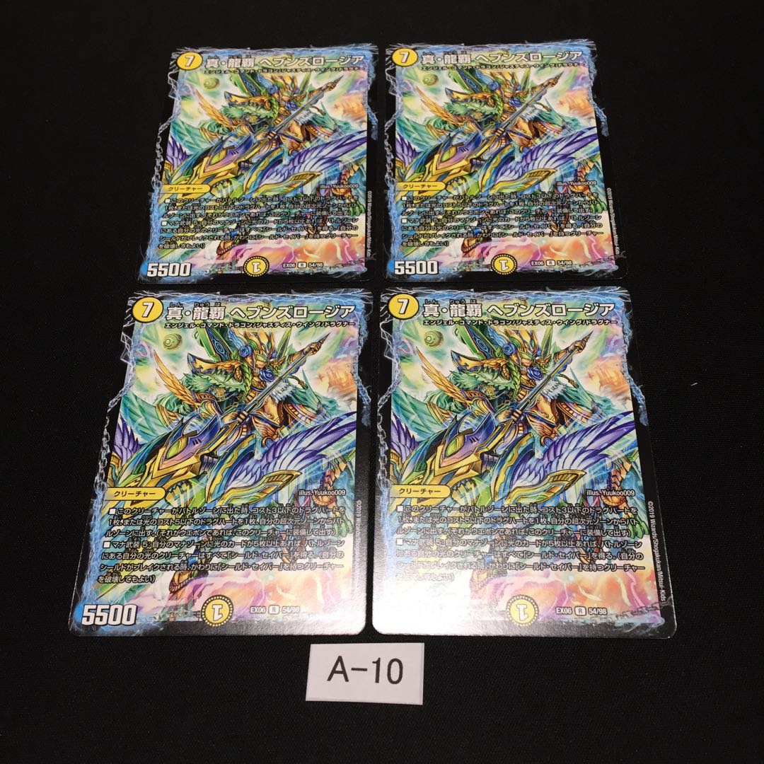 真・龍覇 ヘブンズロージア4枚セット A010