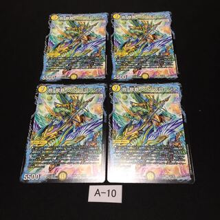 真・龍覇 ヘブンズロージア4枚セット A010