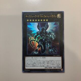 ギャラクシーアイズ FA・フォトン ・ドラゴン 1枚
