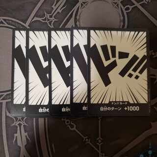 ドン！！カード　5枚セット