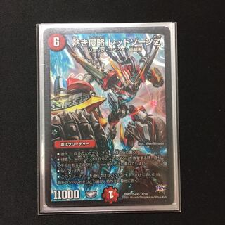 熱き侵略 レッドゾーンZ