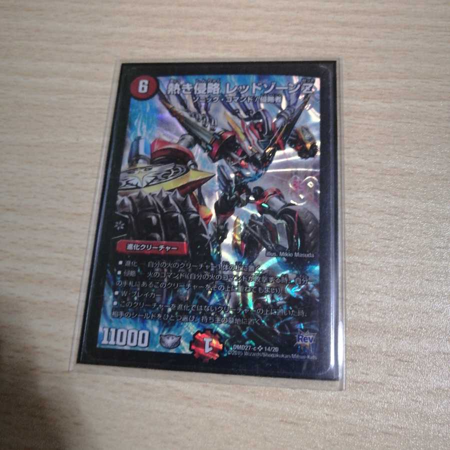 熱き侵略 レッドゾーンZ