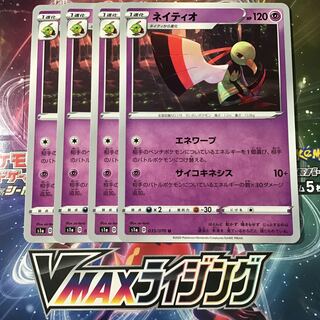 ネイティオ　4枚