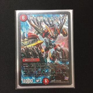 熱き侵略 レッドゾーンZ