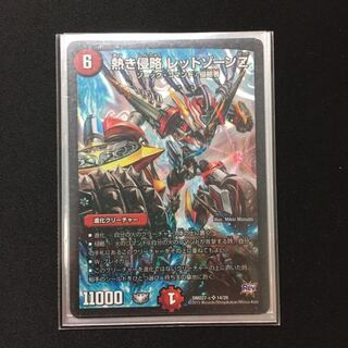 熱き侵略 レッドゾーンZ