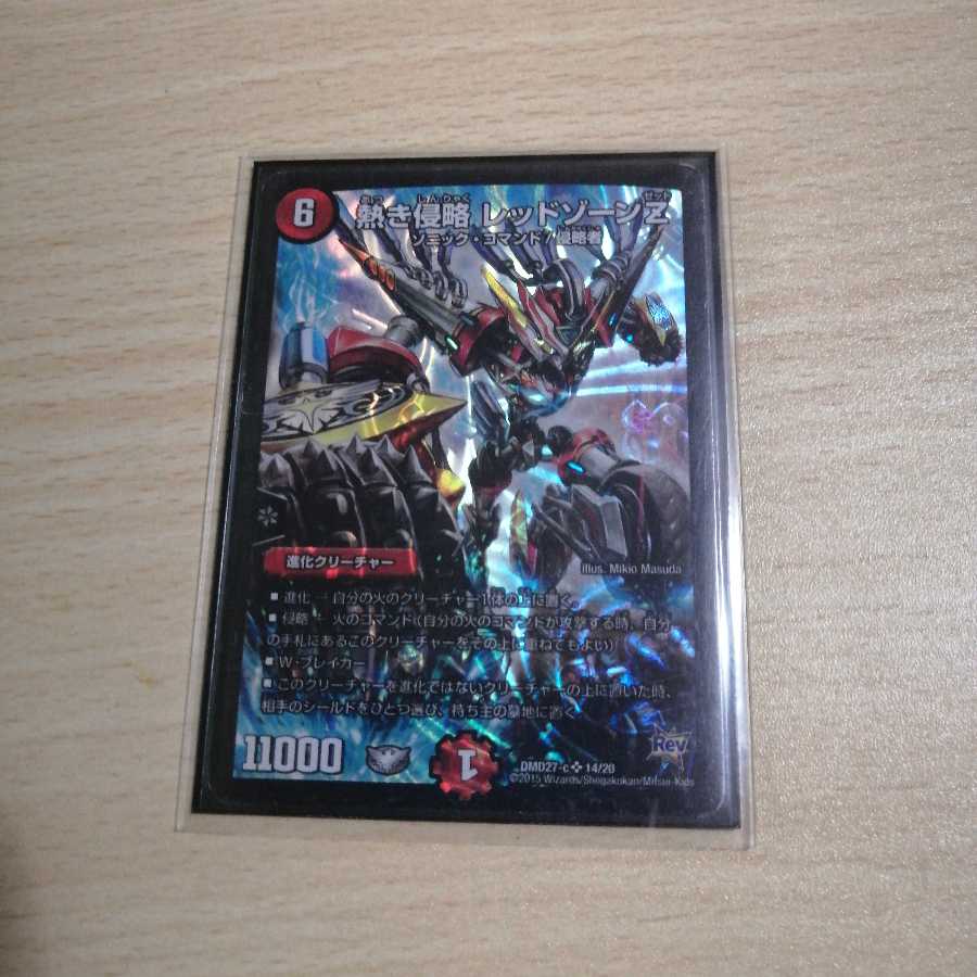 熱き侵略 レッドゾーンZ