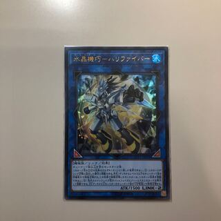 水晶機巧ーハリファイバー