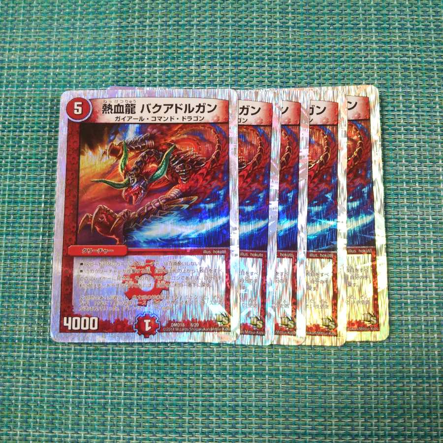 熱血龍 バクアドルガン 5枚セット1017