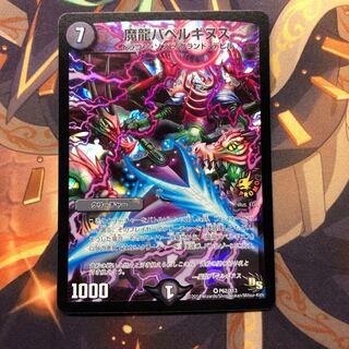 魔龍バベルギヌス