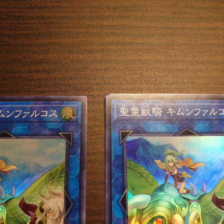 聖霊獣騎 キムンファルコス SR スーパー 2枚セット
