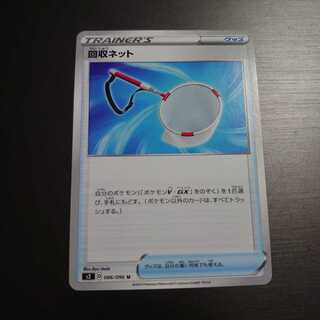 キズ大！回収ネット